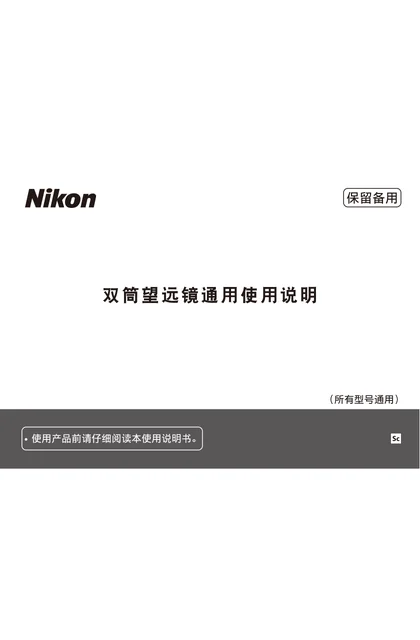 nikon尼康PROSTAFF P7